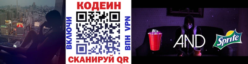 Кодеин Purple Drank  Купить где  Борисоглебск 
